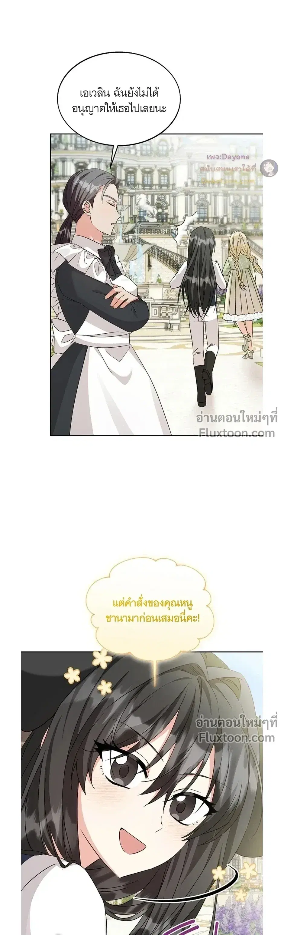 I Opened an Illegal Veterinary Clinic in Another World ตอนที่ 15 หน้า 3