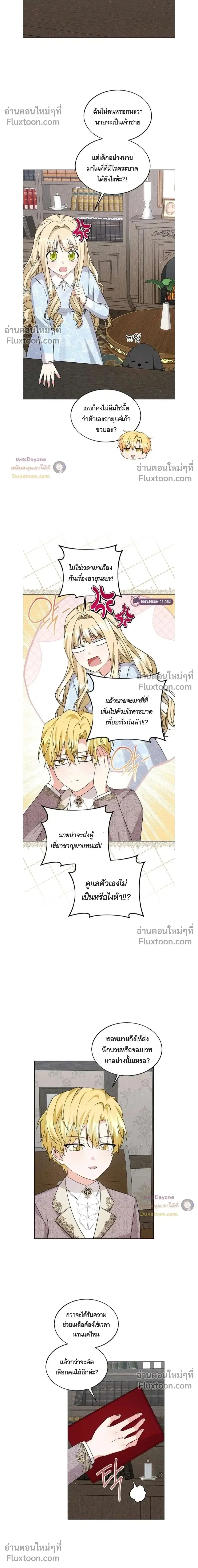 I Opened an Illegal Veterinary Clinic in Another World ตอนที่ 16 หน้า 2