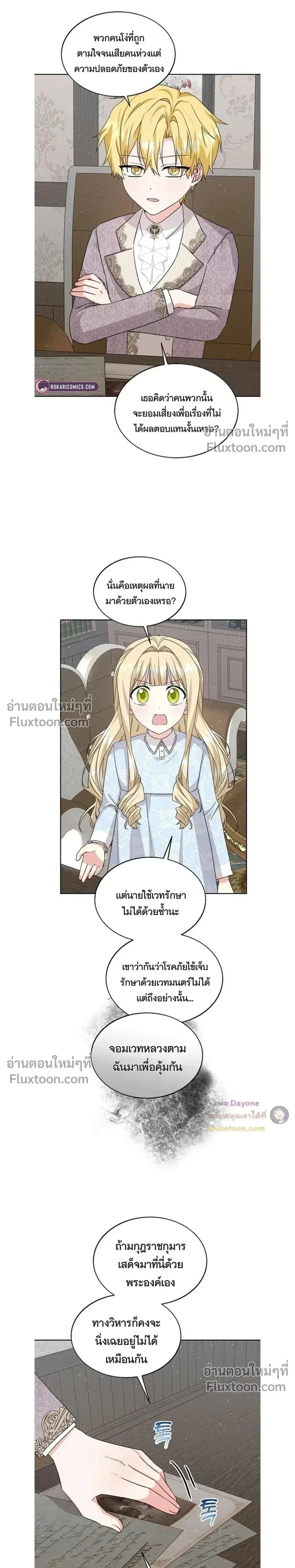 I Opened an Illegal Veterinary Clinic in Another World ตอนที่ 16 หน้า 3