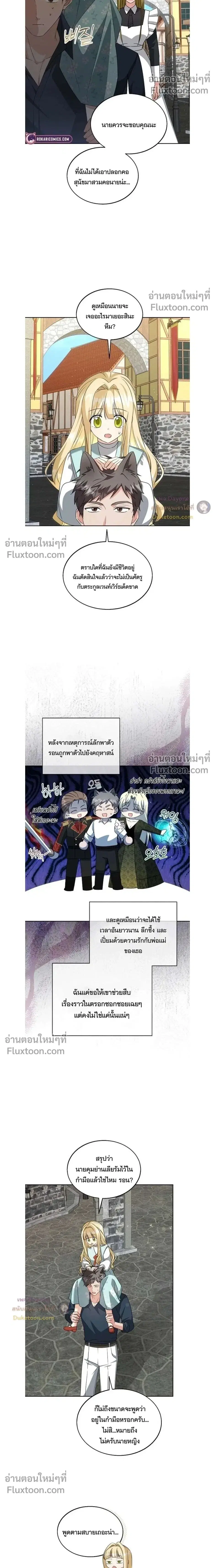 I Opened an Illegal Veterinary Clinic in Another World ตอนที่ 18 หน้า 2