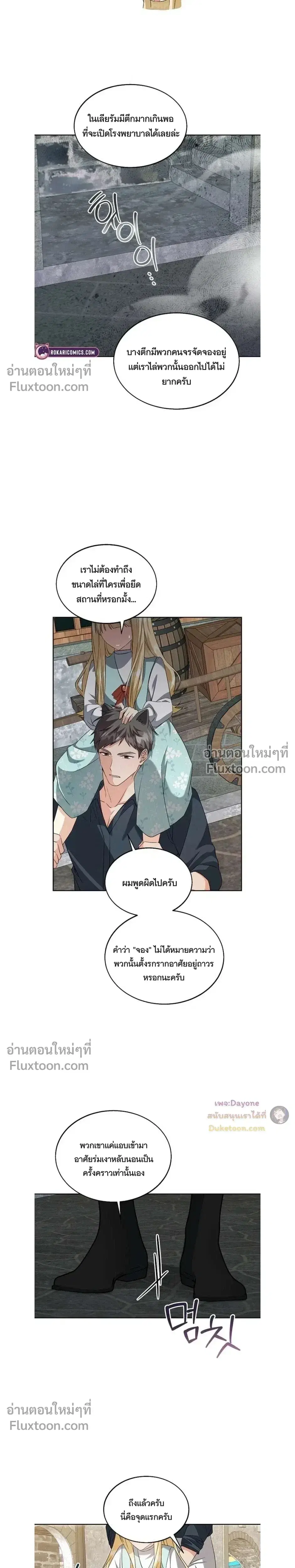 I Opened an Illegal Veterinary Clinic in Another World ตอนที่ 18 หน้า 3