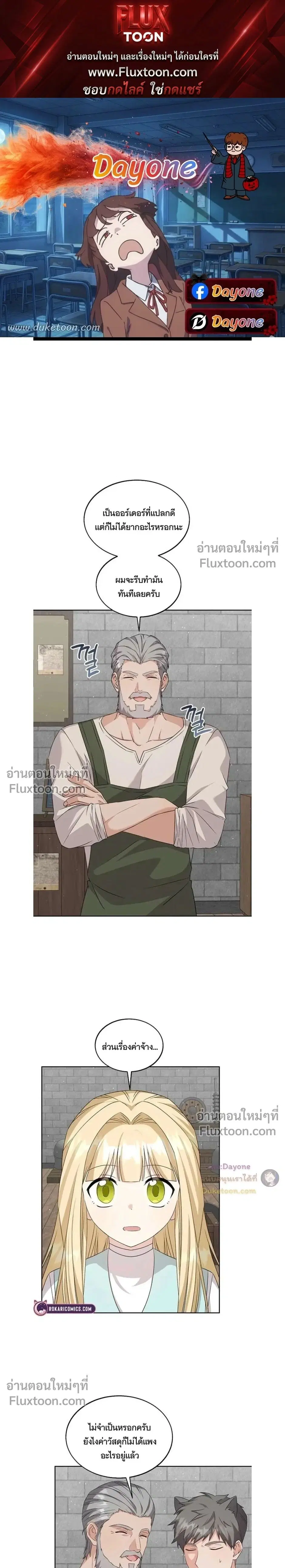 I Opened an Illegal Veterinary Clinic in Another World ตอนที่ 19 หน้า 1