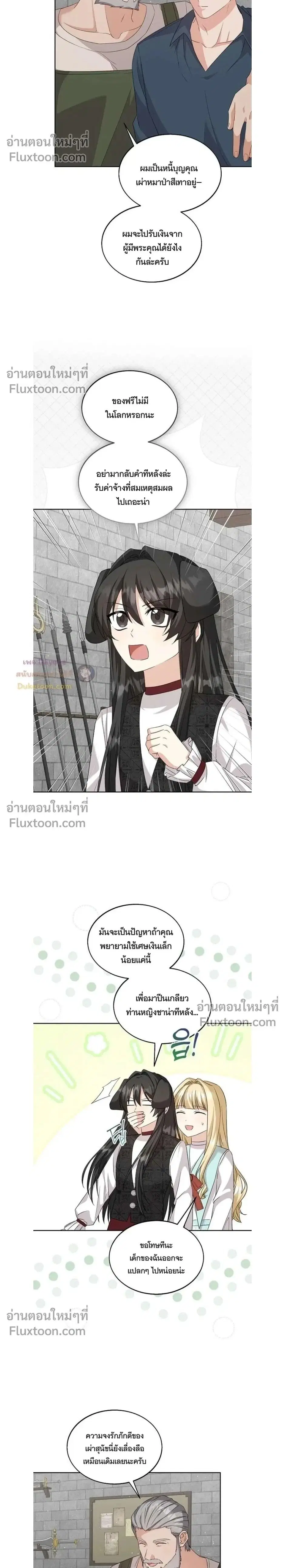 I Opened an Illegal Veterinary Clinic in Another World ตอนที่ 19 หน้า 2