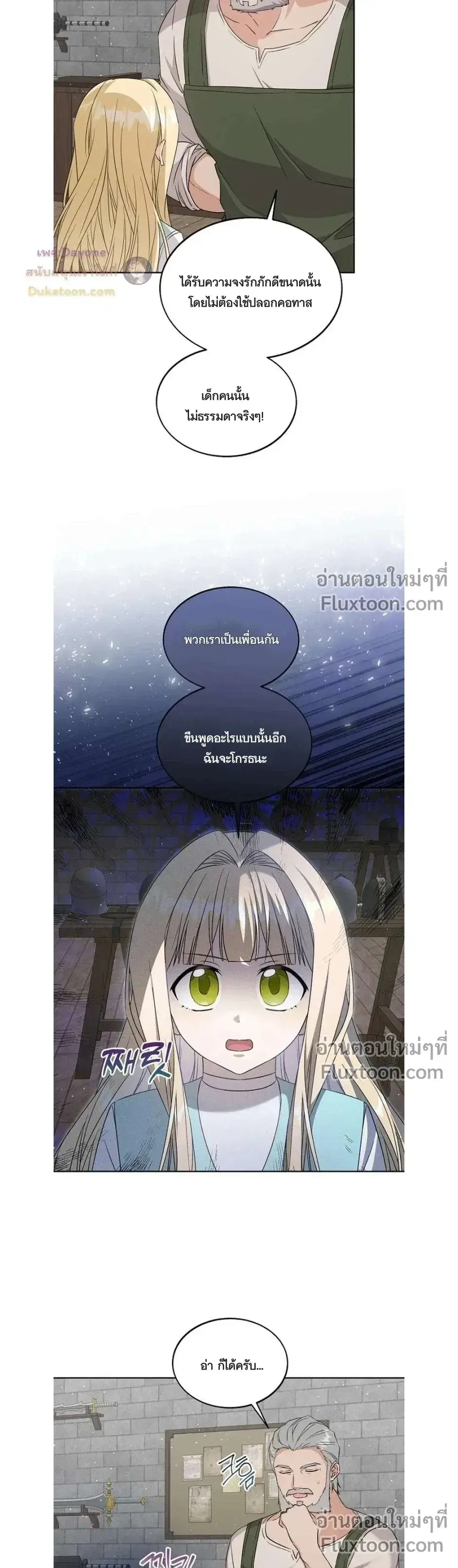 I Opened an Illegal Veterinary Clinic in Another World ตอนที่ 19 หน้า 3