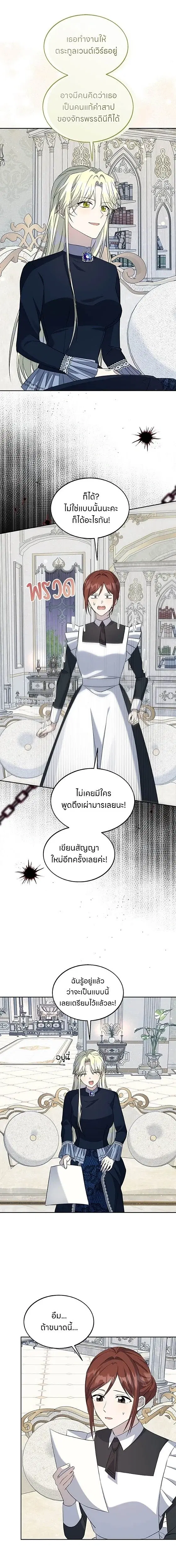 I Opened an Illegal Veterinary Clinic in Another World ตอนที่ 20 หน้า 1