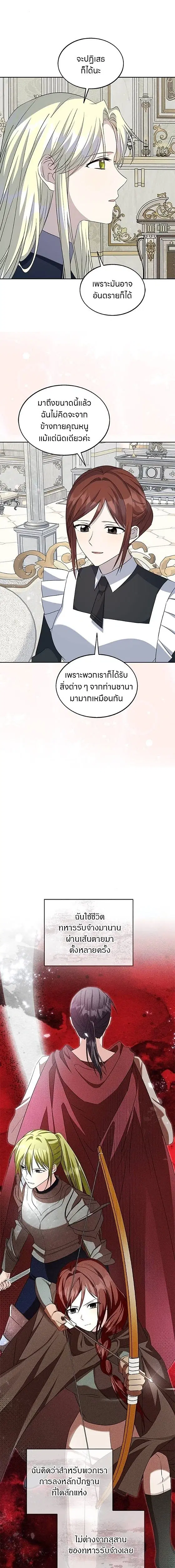 I Opened an Illegal Veterinary Clinic in Another World ตอนที่ 20 หน้า 2