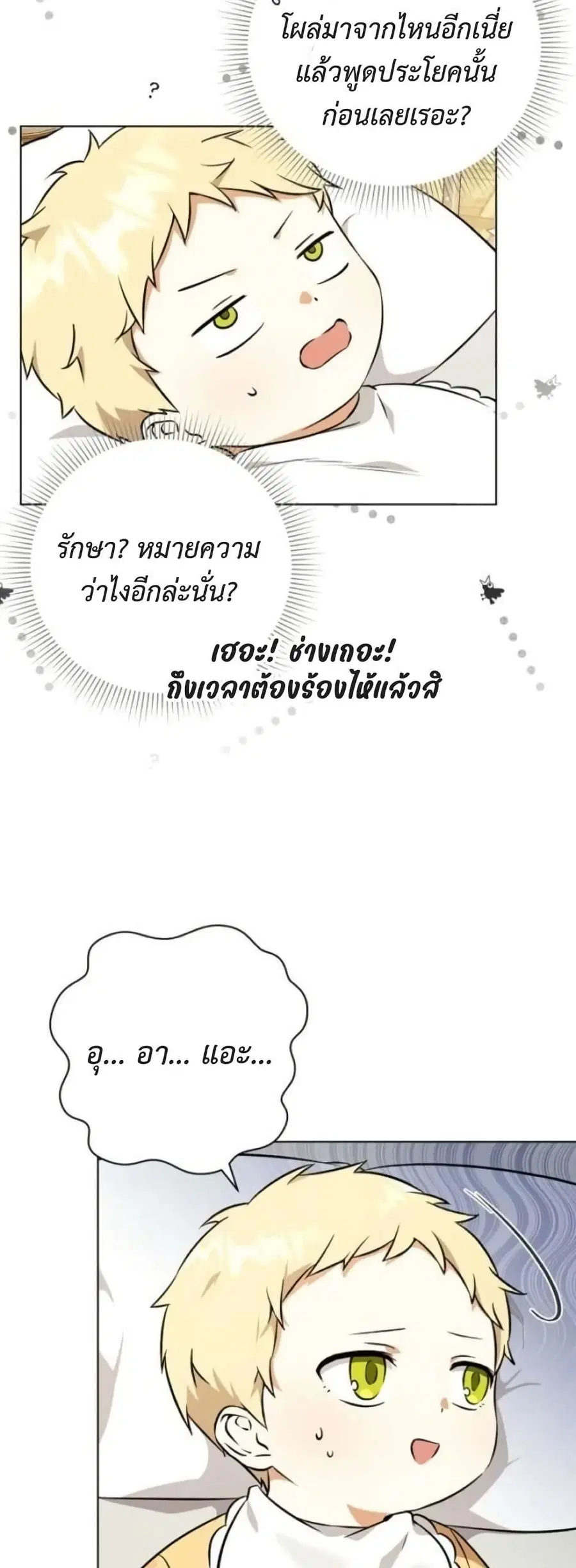 I Opened an Illegal Veterinary Clinic in Another World ตอนที่ 3 หน้า 2
