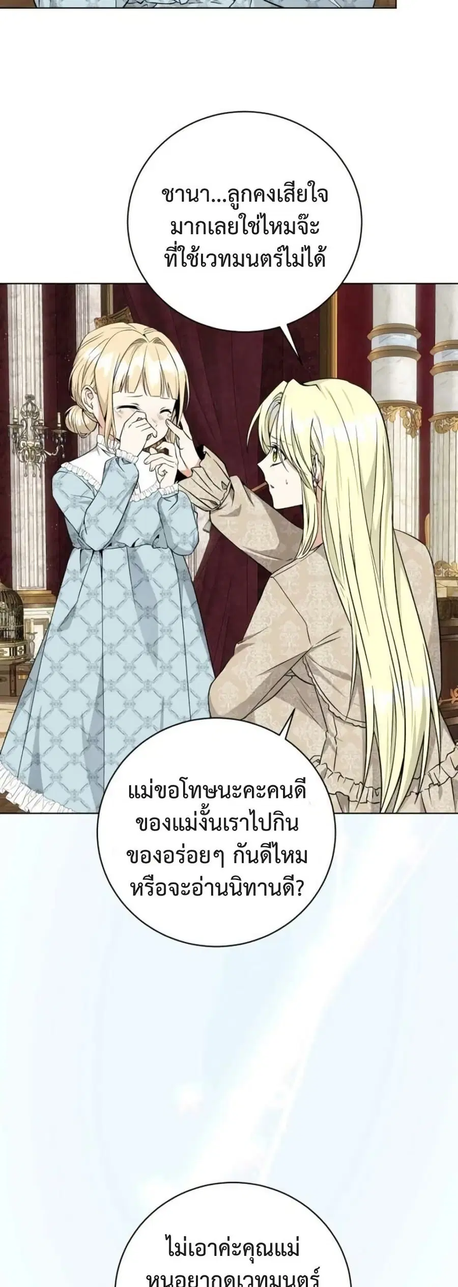 I Opened an Illegal Veterinary Clinic in Another World ตอนที่ 5 หน้า 2