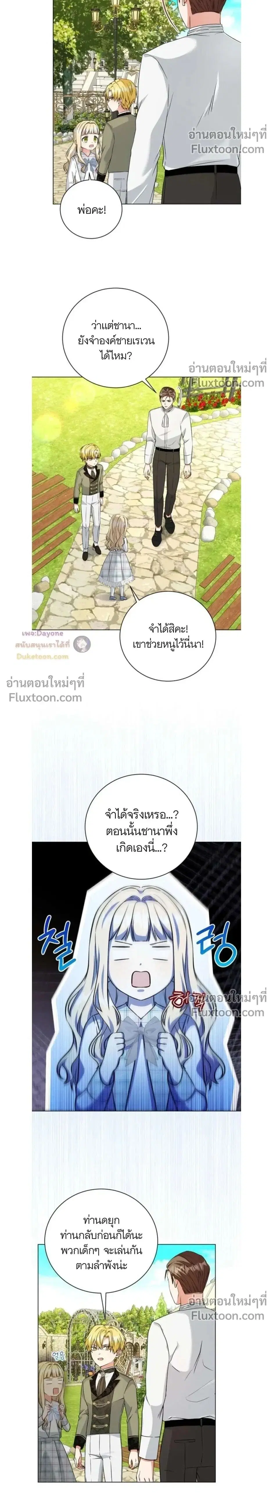 I Opened an Illegal Veterinary Clinic in Another World ตอนที่ 7 หน้า 2