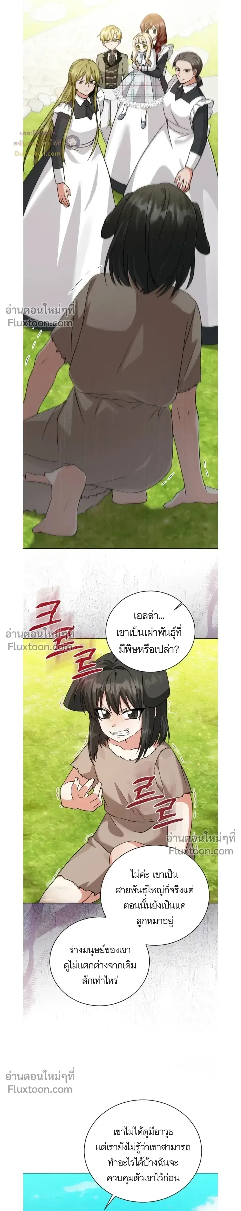 I Opened an Illegal Veterinary Clinic in Another World ตอนที่ 8 หน้า 3