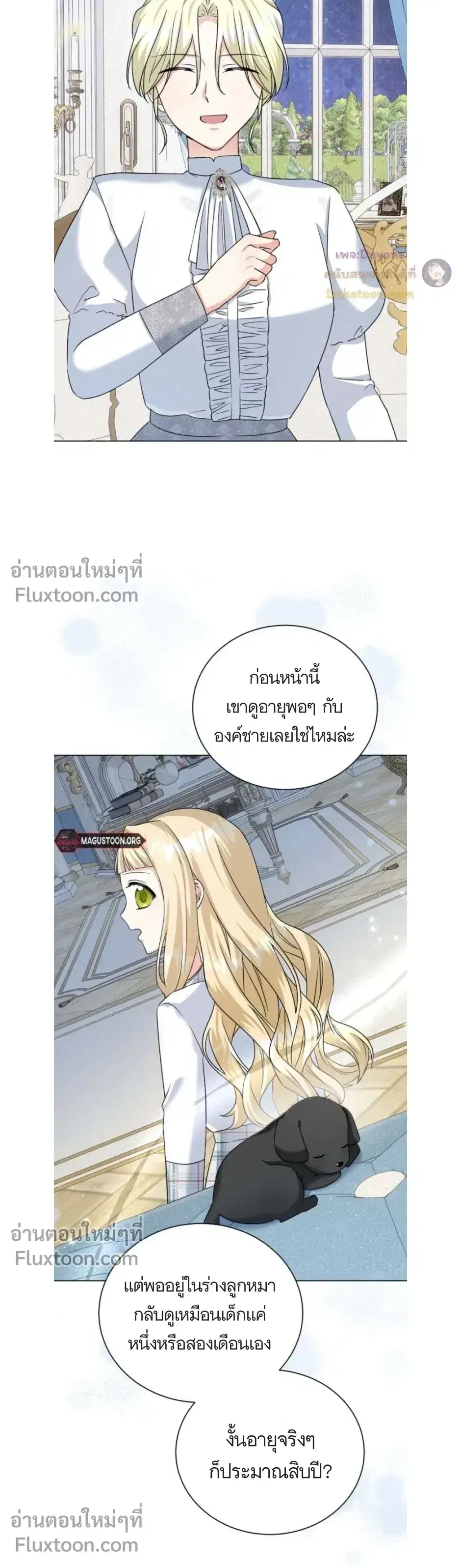 I Opened an Illegal Veterinary Clinic in Another World ตอนที่ 9 หน้า 3