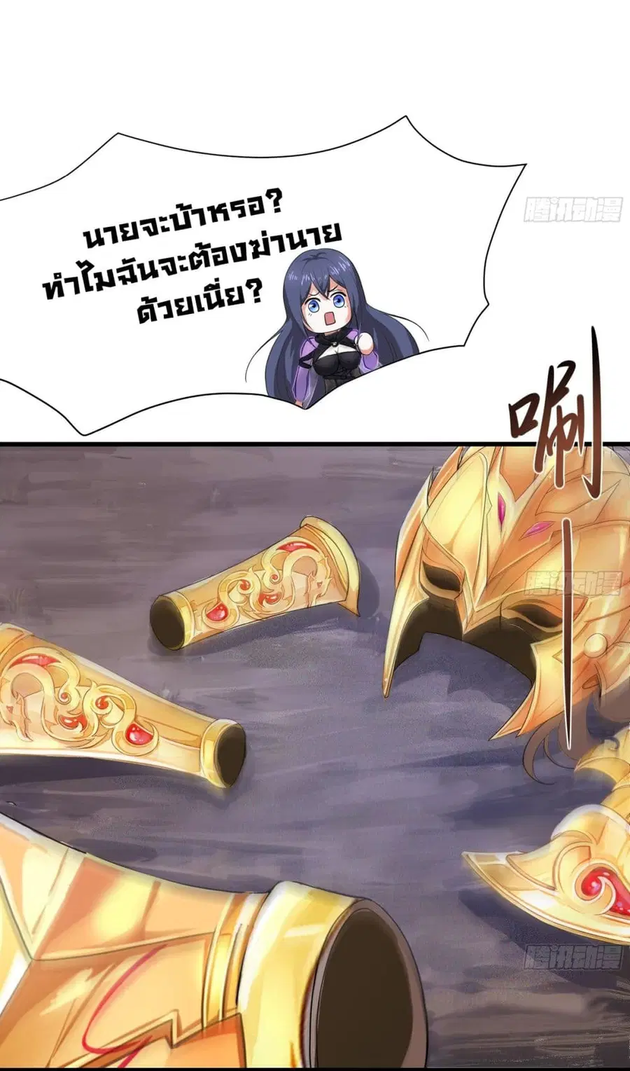 I Opened the Harem in the Underworld ตอนที่ 10 หน้า 2