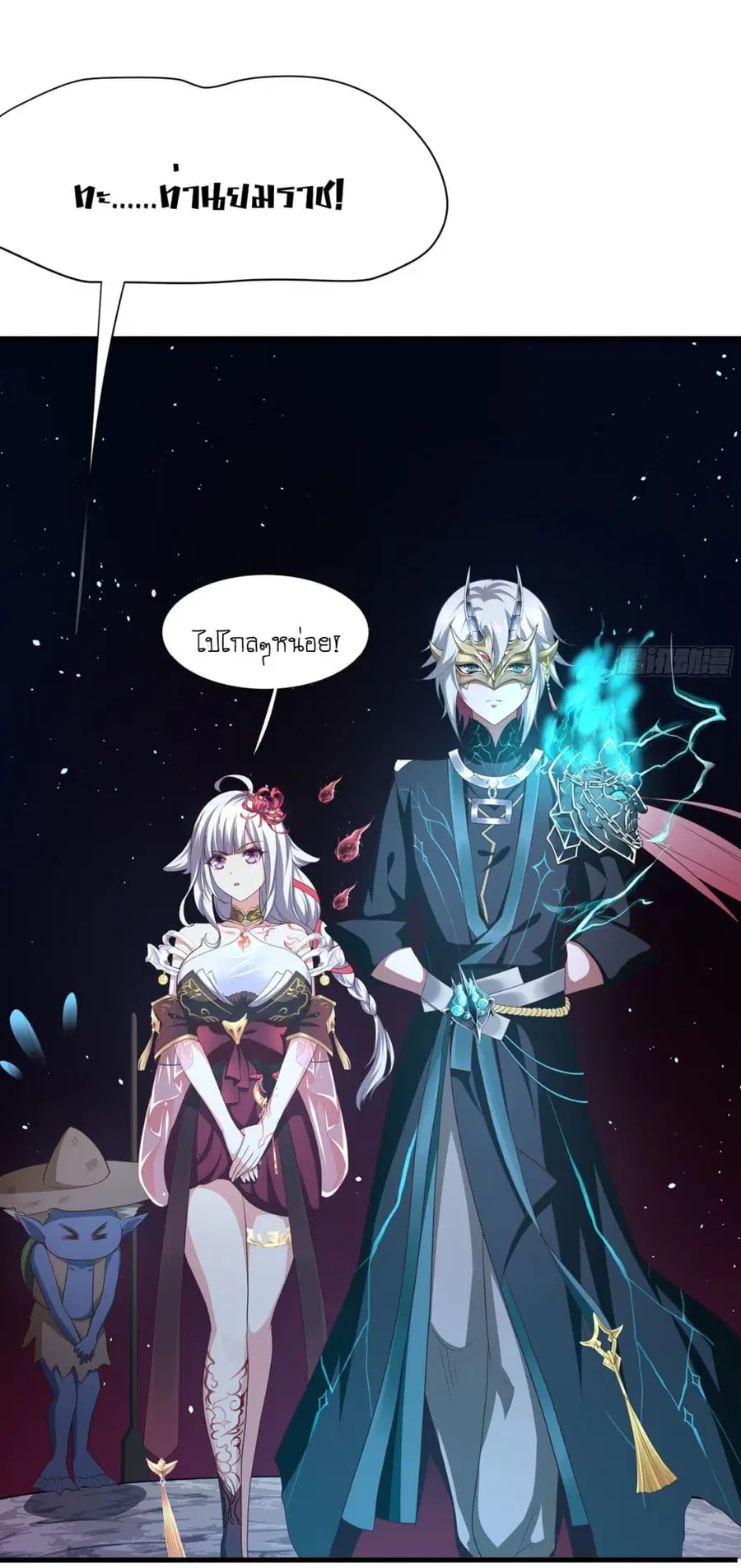 I Opened the Harem in the Underworld ตอนที่ 11 หน้า 3