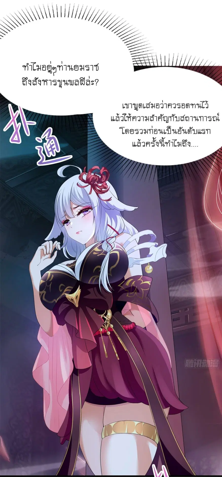 I Opened the Harem in the Underworld ตอนที่ 12 หน้า 2