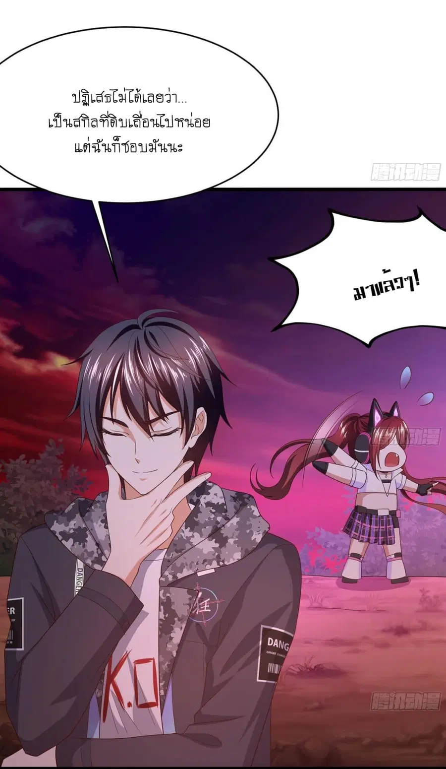 I Opened the Harem in the Underworld ตอนที่ 14 หน้า 3
