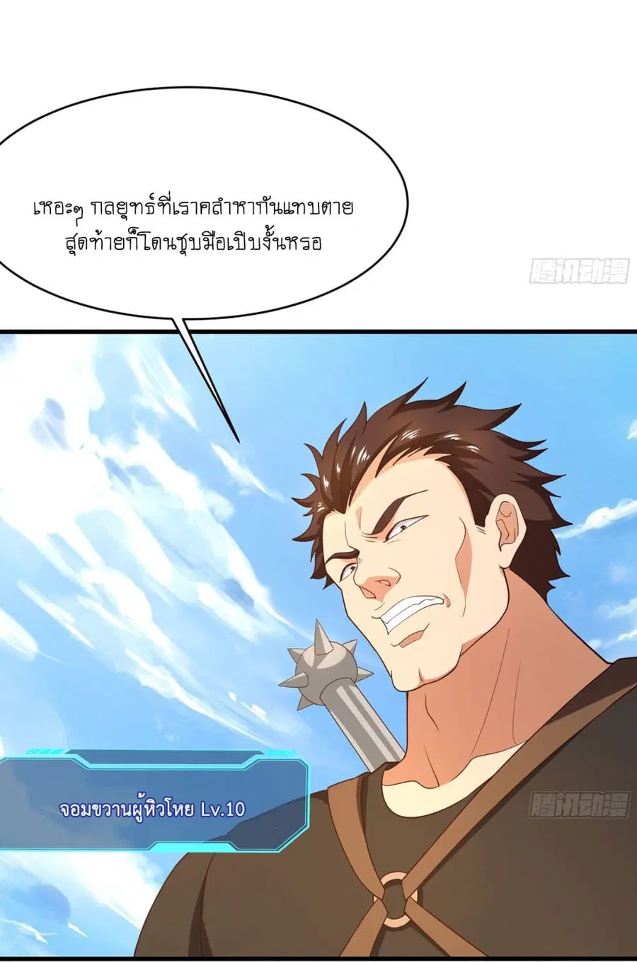 I Opened the Harem in the Underworld ตอนที่ 21 หน้า 2