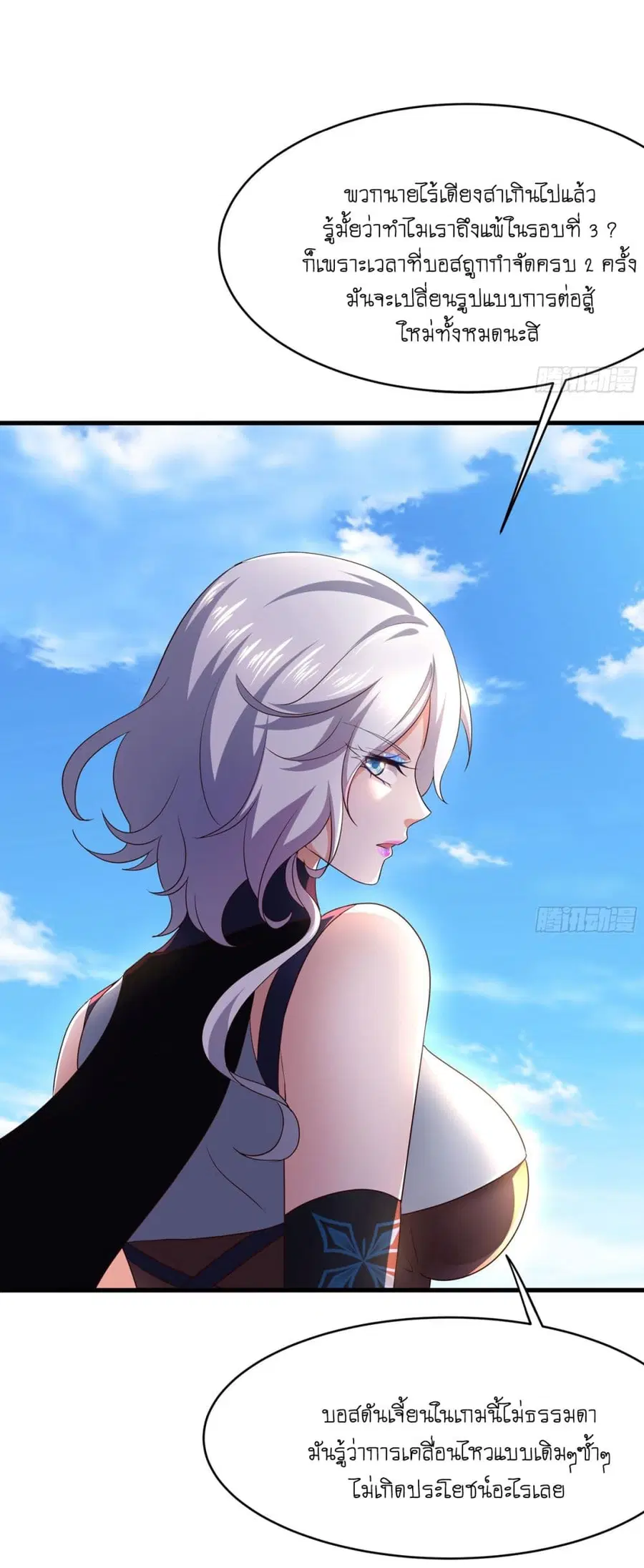 I Opened the Harem in the Underworld ตอนที่ 21 หน้า 3