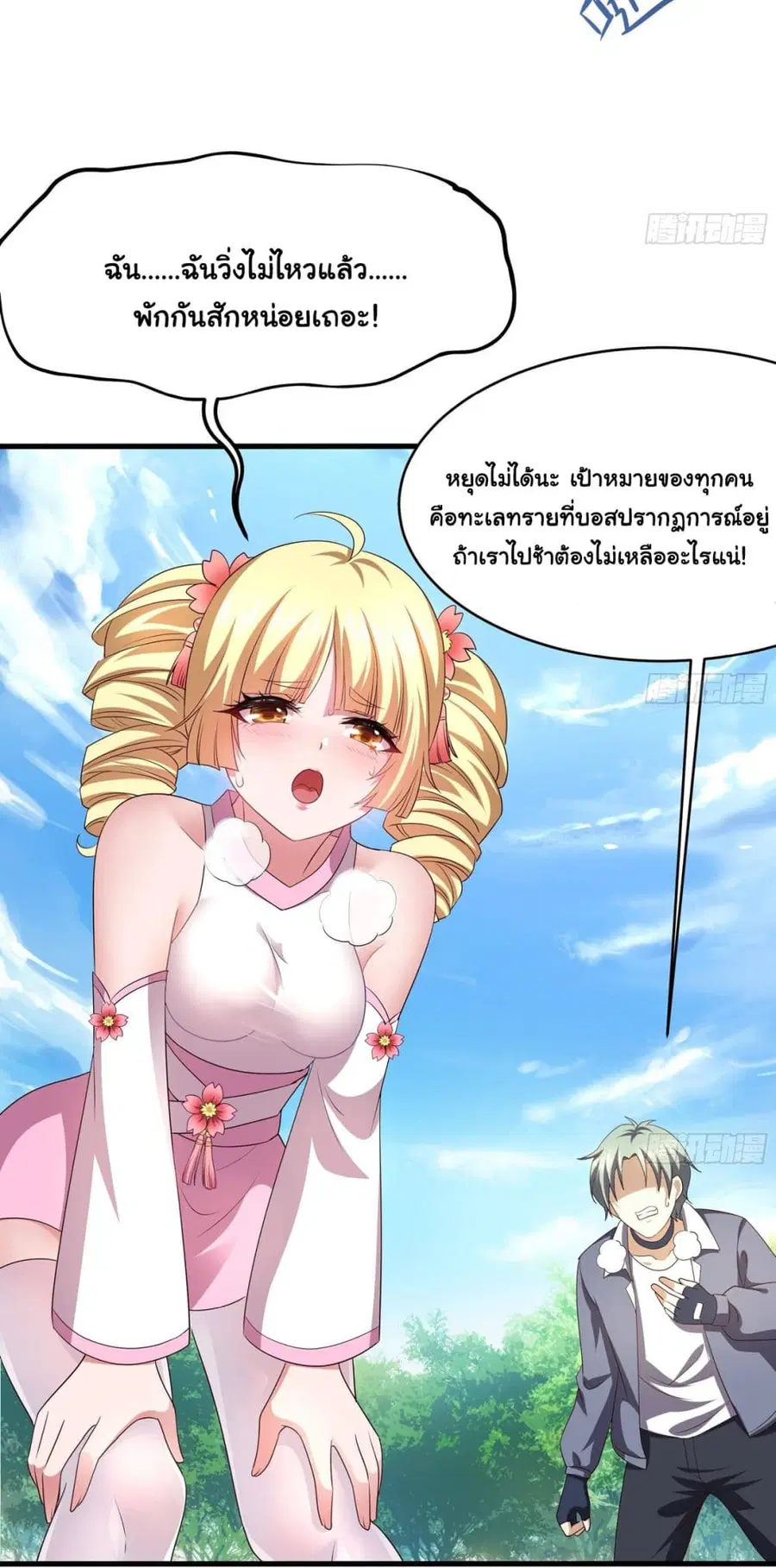 I Opened the Harem in the Underworld ตอนที่ 23 หน้า 3