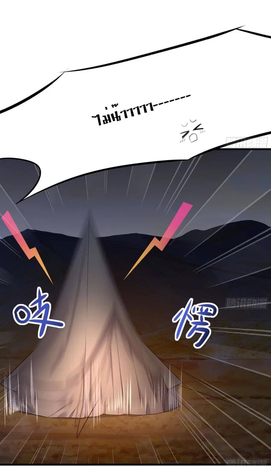 I Opened the Harem in the Underworld ตอนที่ 24 หน้า 2