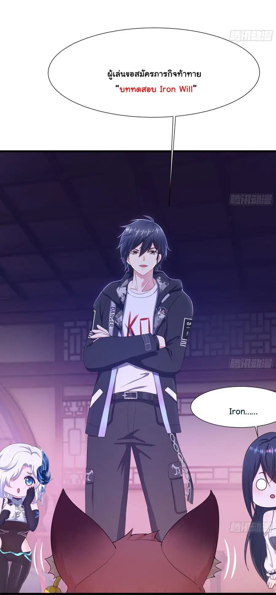 I Opened the Harem in the Underworld ตอนที่ 29 หน้า 3