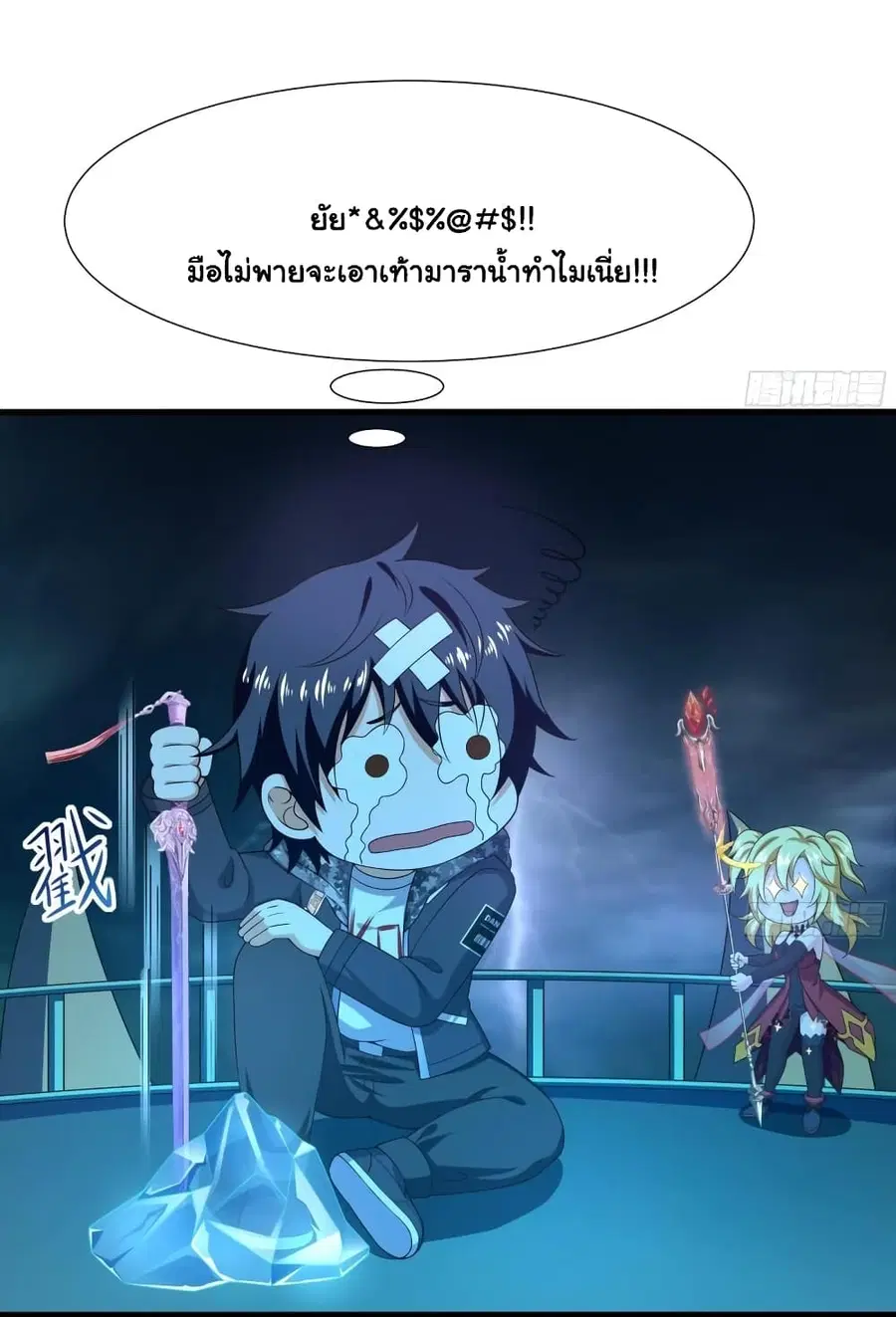 I Opened the Harem in the Underworld ตอนที่ 34 หน้า 3