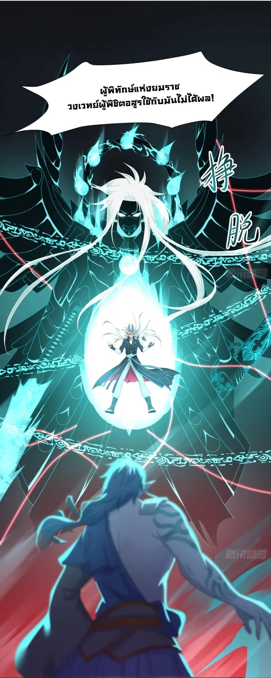 I Opened the Harem in the Underworld ตอนที่ 39 หน้า 3