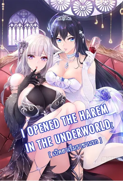 I Opened the Harem in the Underworld ตอนที่ 4 หน้า 1