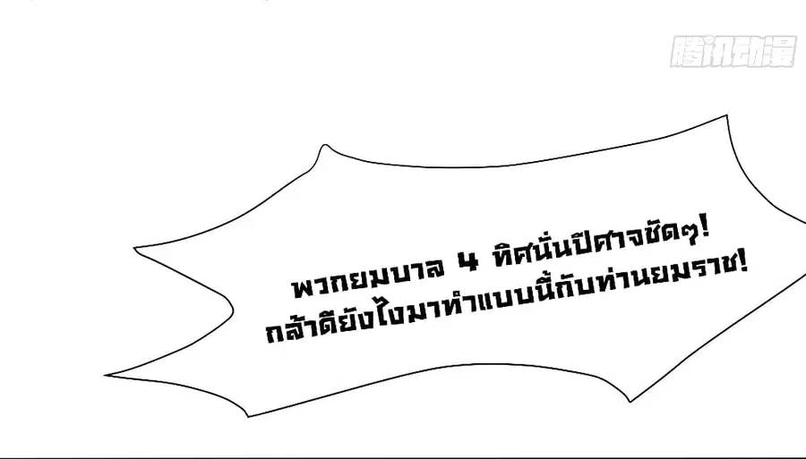 I Opened the Harem in the Underworld ตอนที่ 40 หน้า 3