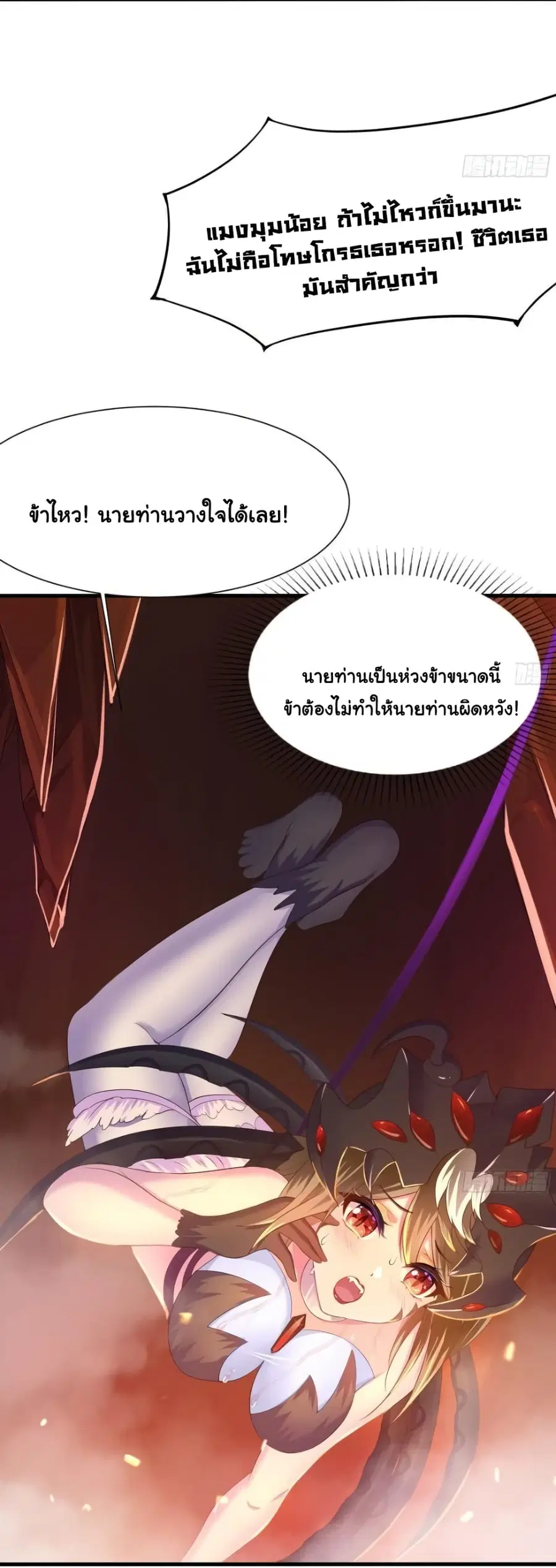 I Opened the Harem in the Underworld ตอนที่ 41 หน้า 3