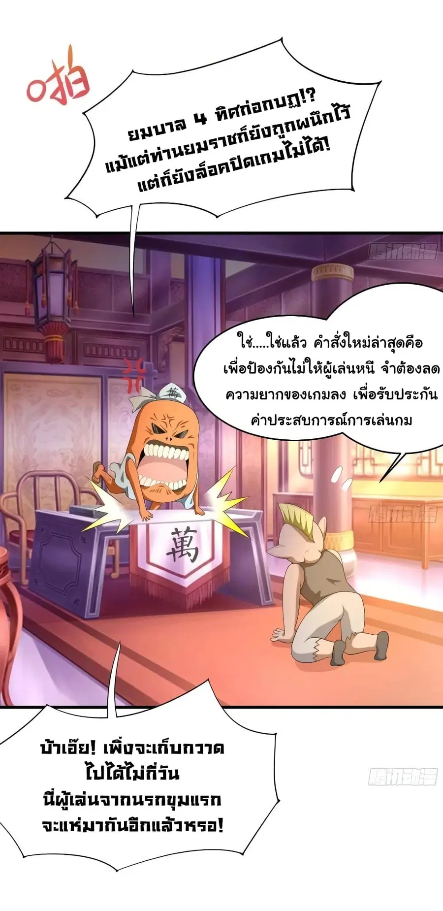 I Opened the Harem in the Underworld ตอนที่ 42 หน้า 3