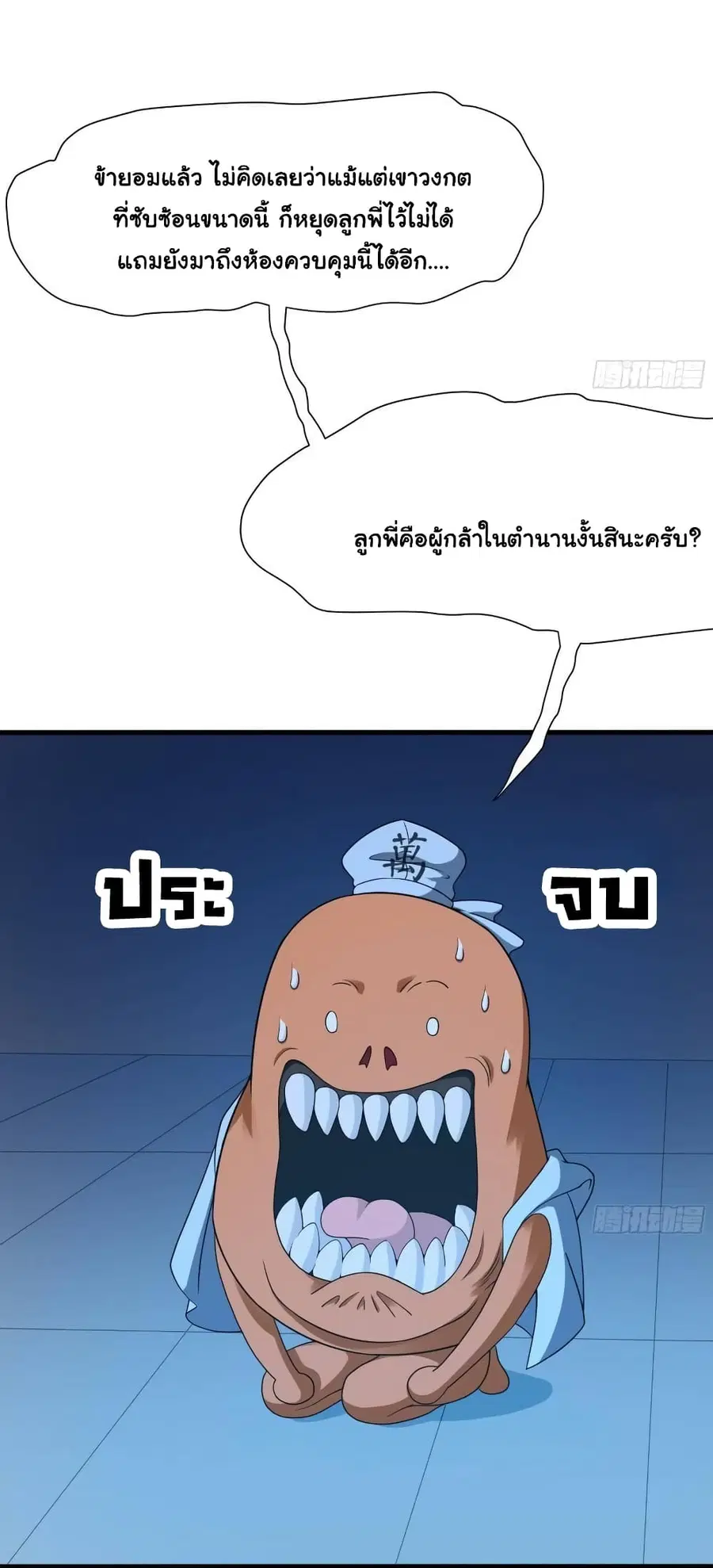 I Opened the Harem in the Underworld ตอนที่ 44 หน้า 3