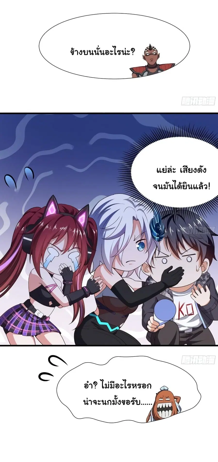 I Opened the Harem in the Underworld ตอนที่ 45 หน้า 3