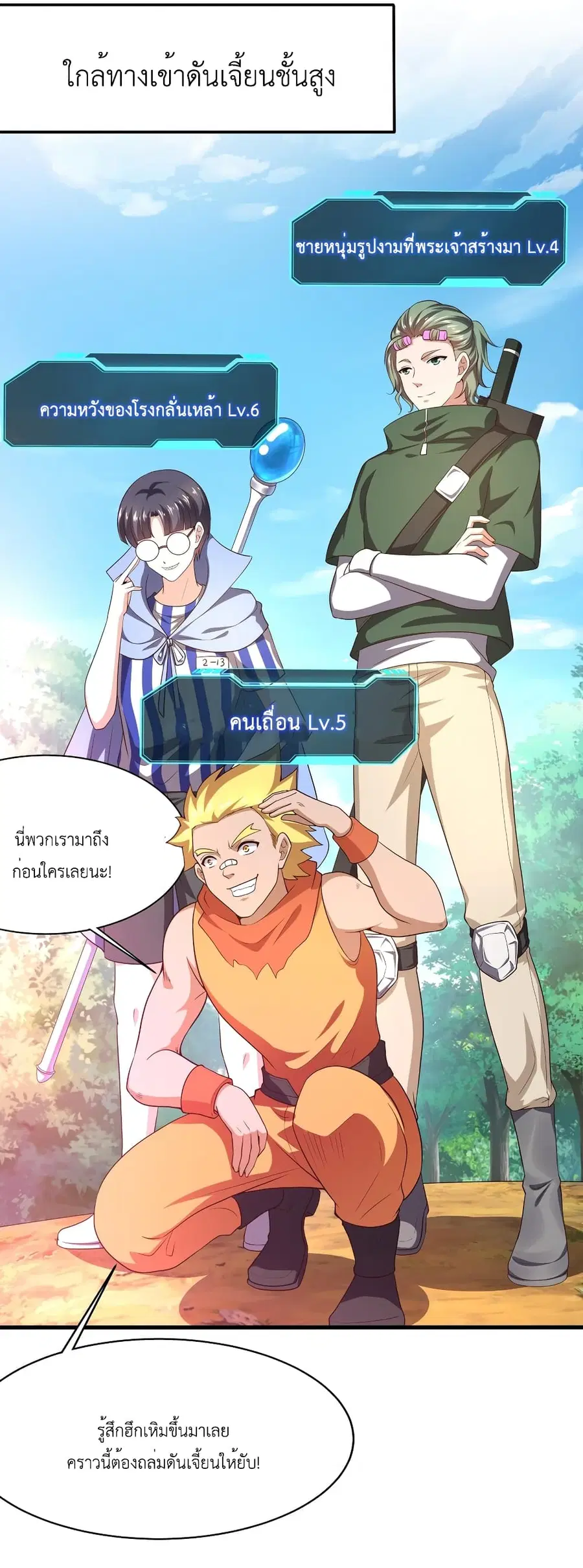 I Opened the Harem in the Underworld ตอนที่ 5 หน้า 3