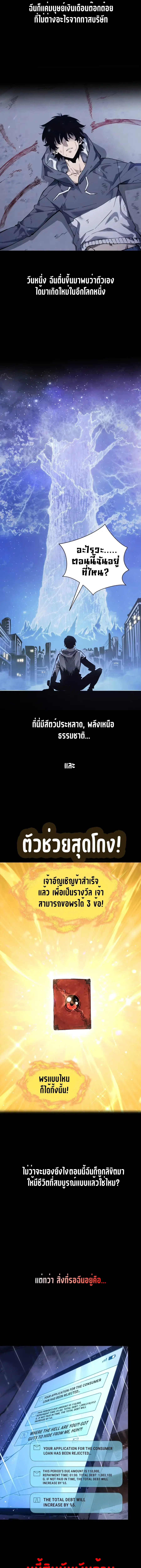 I Owe a Billion Dollars and I Am Forced to Become a Worker for an Evil God ตอนที่ 0 หน้า 1