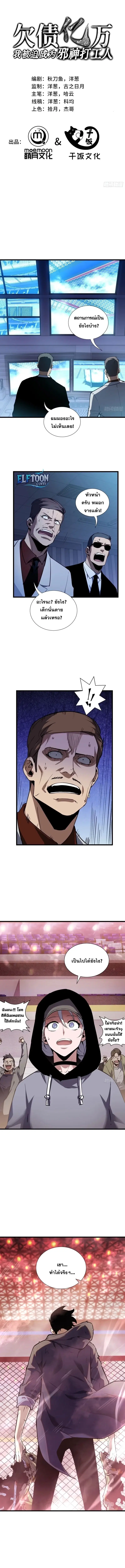 I Owe a Billion Dollars and I Am Forced to Become a Worker for an Evil God ตอนที่ 10 หน้า 1
