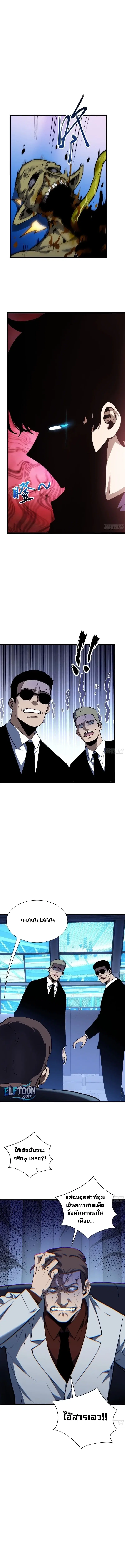 I Owe a Billion Dollars and I Am Forced to Become a Worker for an Evil God ตอนที่ 10 หน้า 2