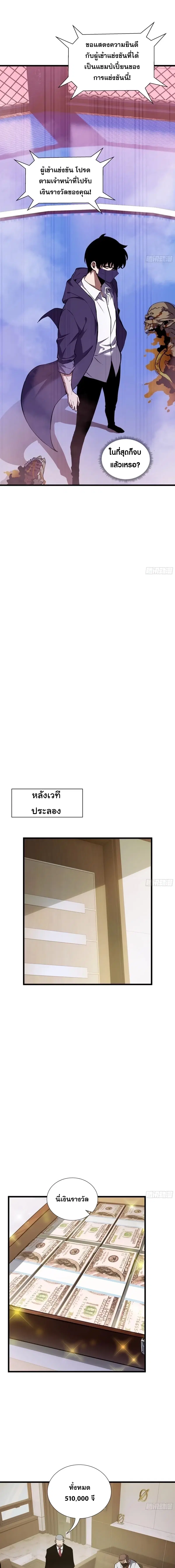 I Owe a Billion Dollars and I Am Forced to Become a Worker for an Evil God ตอนที่ 10 หน้า 3