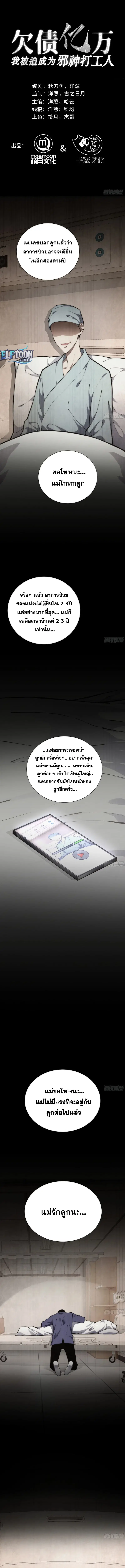 I Owe a Billion Dollars and I Am Forced to Become a Worker for an Evil God ตอนที่ 11 หน้า 1