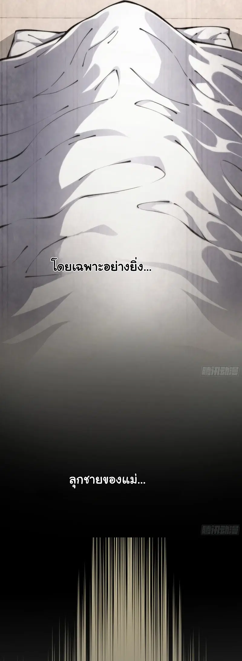 I Owe a Billion Dollars and I Am Forced to Become a Worker for an Evil God ตอนที่ 11 หน้า 2