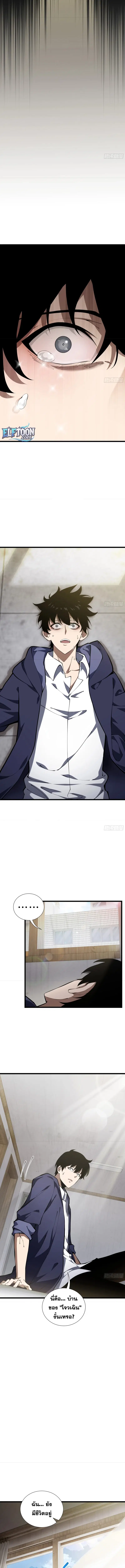 I Owe a Billion Dollars and I Am Forced to Become a Worker for an Evil God ตอนที่ 11 หน้า 3
