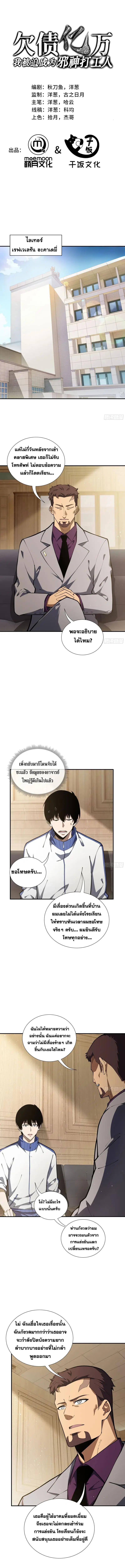 I Owe a Billion Dollars and I Am Forced to Become a Worker for an Evil God ตอนที่ 12 หน้า 1