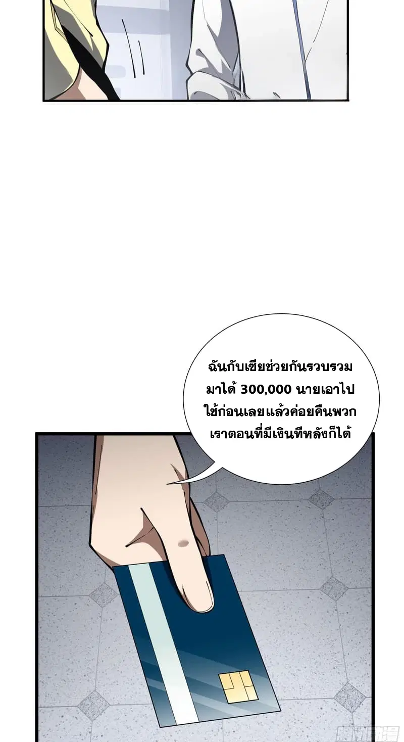 I Owe a Billion Dollars and I Am Forced to Become a Worker for an Evil God ตอนที่ 12 หน้า 3