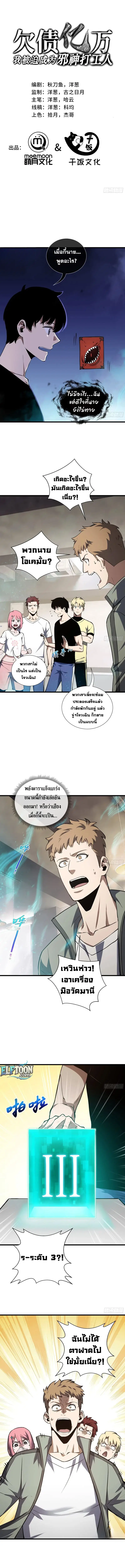 I Owe a Billion Dollars and I Am Forced to Become a Worker for an Evil God ตอนที่ 13 หน้า 1