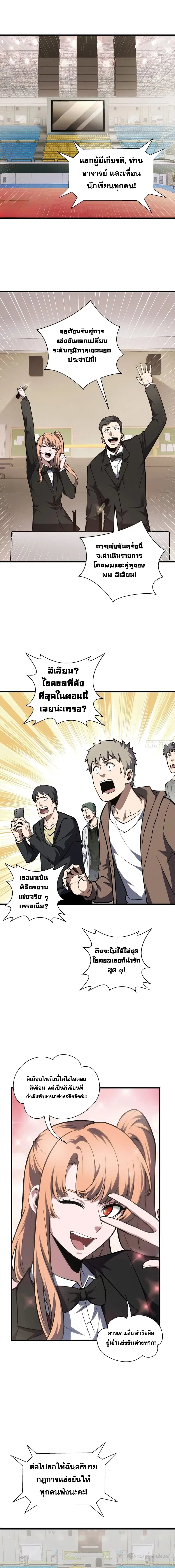 I Owe a Billion Dollars and I Am Forced to Become a Worker for an Evil God ตอนที่ 14 หน้า 1