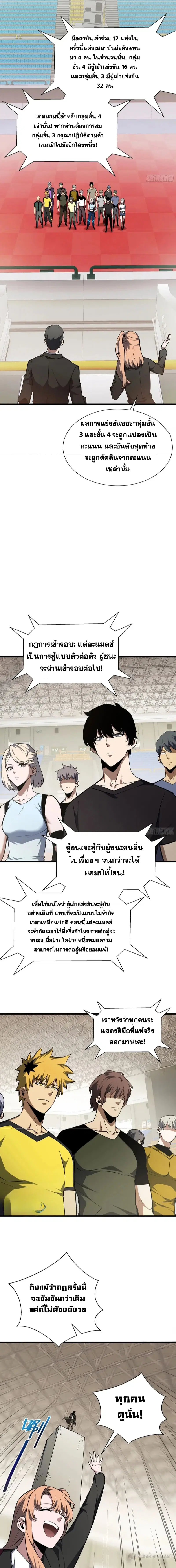 I Owe a Billion Dollars and I Am Forced to Become a Worker for an Evil God ตอนที่ 14 หน้า 2