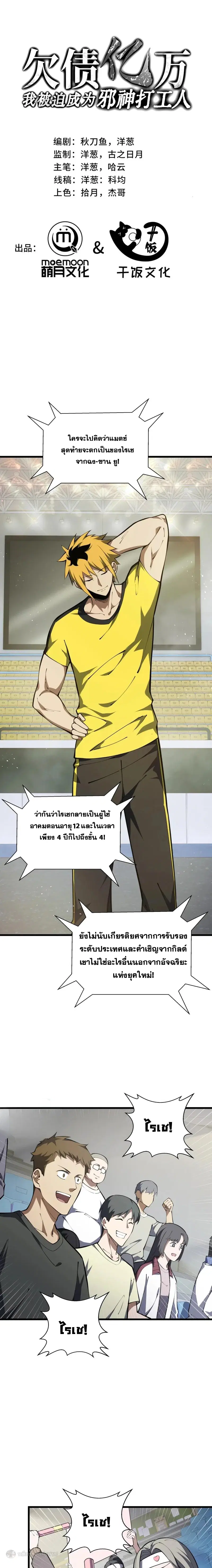 I Owe a Billion Dollars and I Am Forced to Become a Worker for an Evil God ตอนที่ 15 หน้า 1