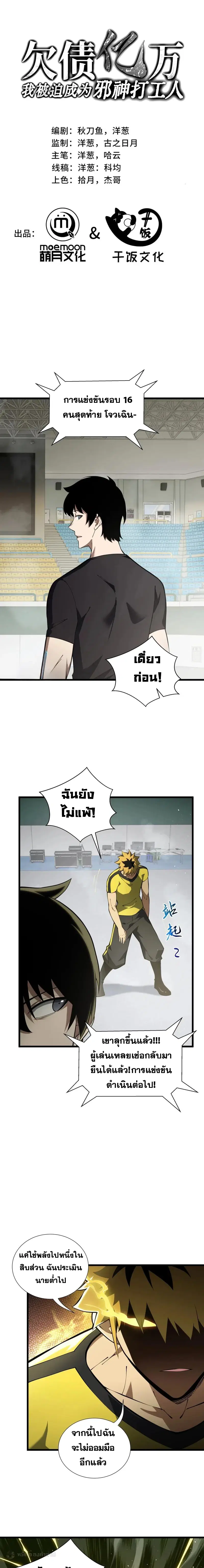 I Owe a Billion Dollars and I Am Forced to Become a Worker for an Evil God ตอนที่ 16 หน้า 1