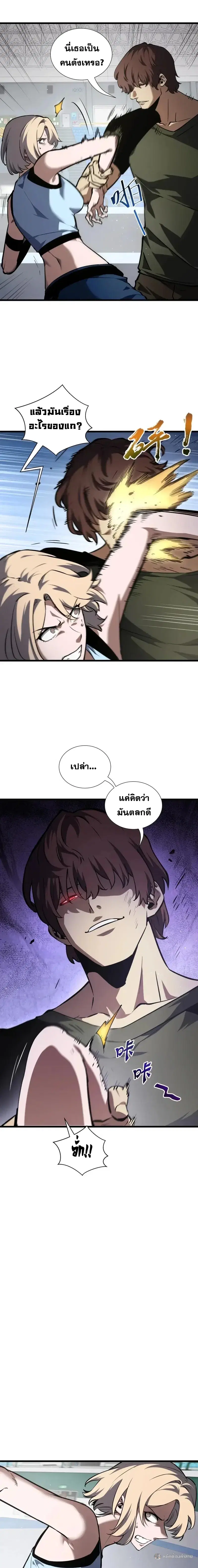 I Owe a Billion Dollars and I Am Forced to Become a Worker for an Evil God ตอนที่ 17 หน้า 3