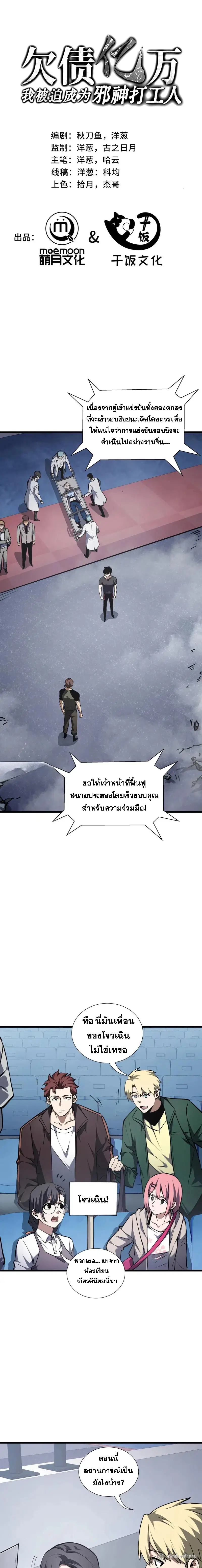 I Owe a Billion Dollars and I Am Forced to Become a Worker for an Evil God ตอนที่ 18 หน้า 1
