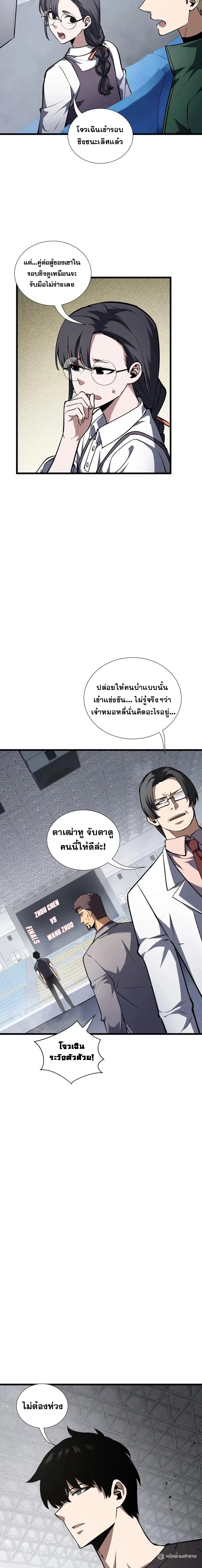 I Owe a Billion Dollars and I Am Forced to Become a Worker for an Evil God ตอนที่ 18 หน้า 2